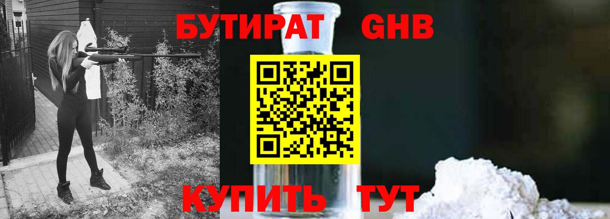 Грозный  БУТИРАТ  Вход с VPN  БУТИРАТ GHB 
