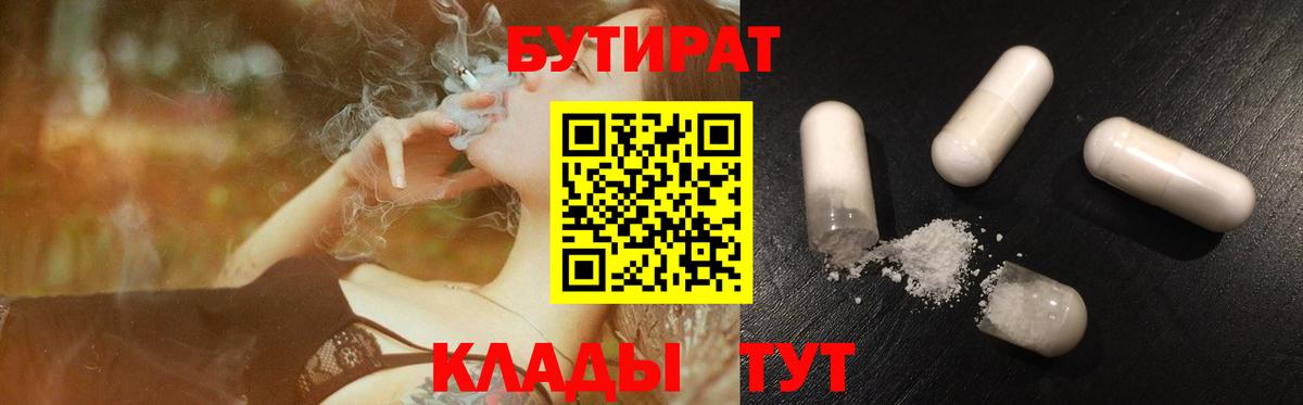 БУТИРАТ бутандиол Грозный