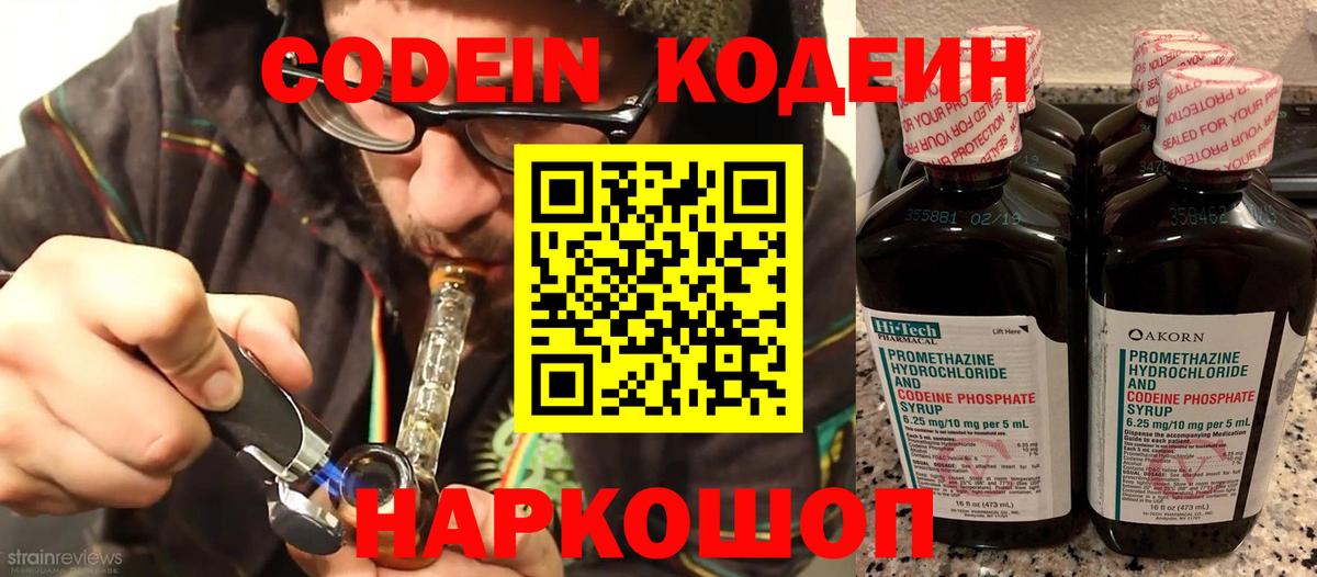 Codein напиток Lean (лин)  Вход с VPN  Грозный  Кодеиновый сироп Lean Purple Drank 