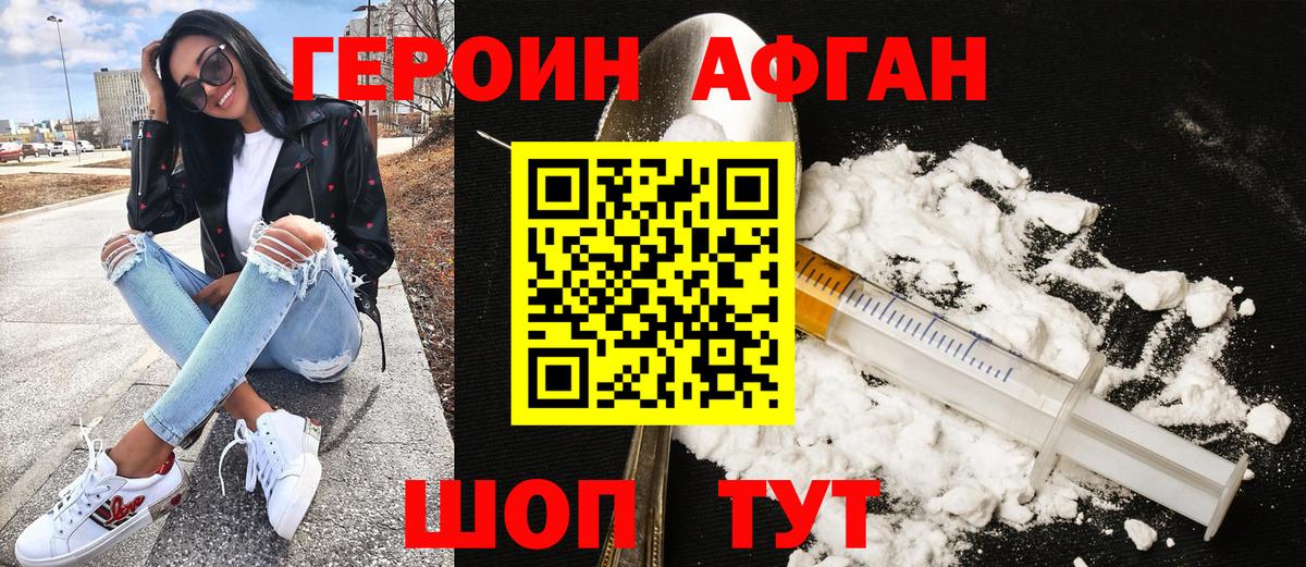 ГЕРОИН Афган  Вход с VPN  ГЕРОИН  Грозный 