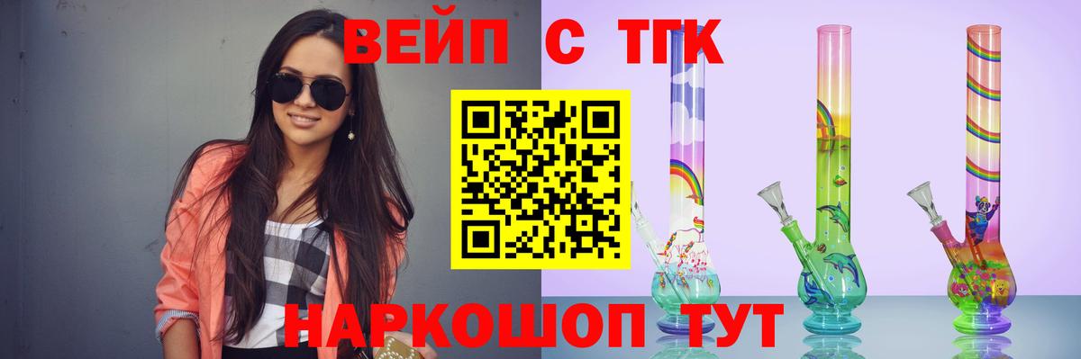 ТГК вейп с тгк  Вход с VPN  Грозный 